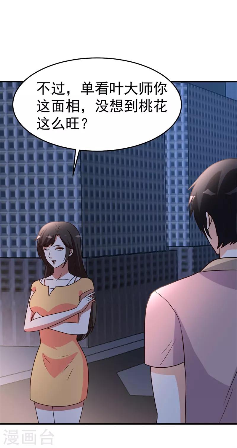 都市之修真归来漫画,第98话 三层算计1图