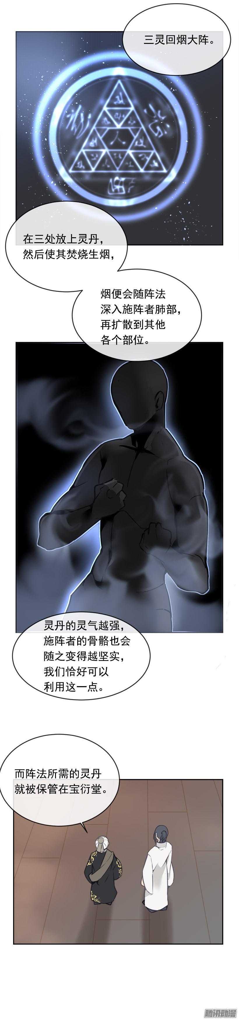 魔剑生死棋全集漫画,沮丧1图