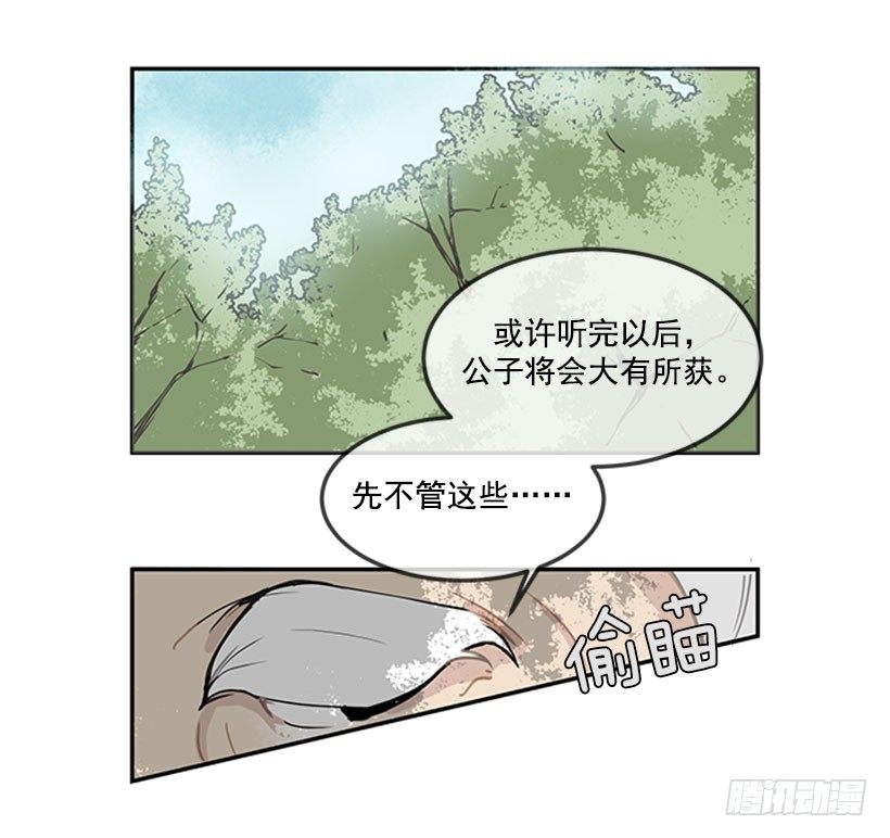 魔剑王女主漫画,旅途1图