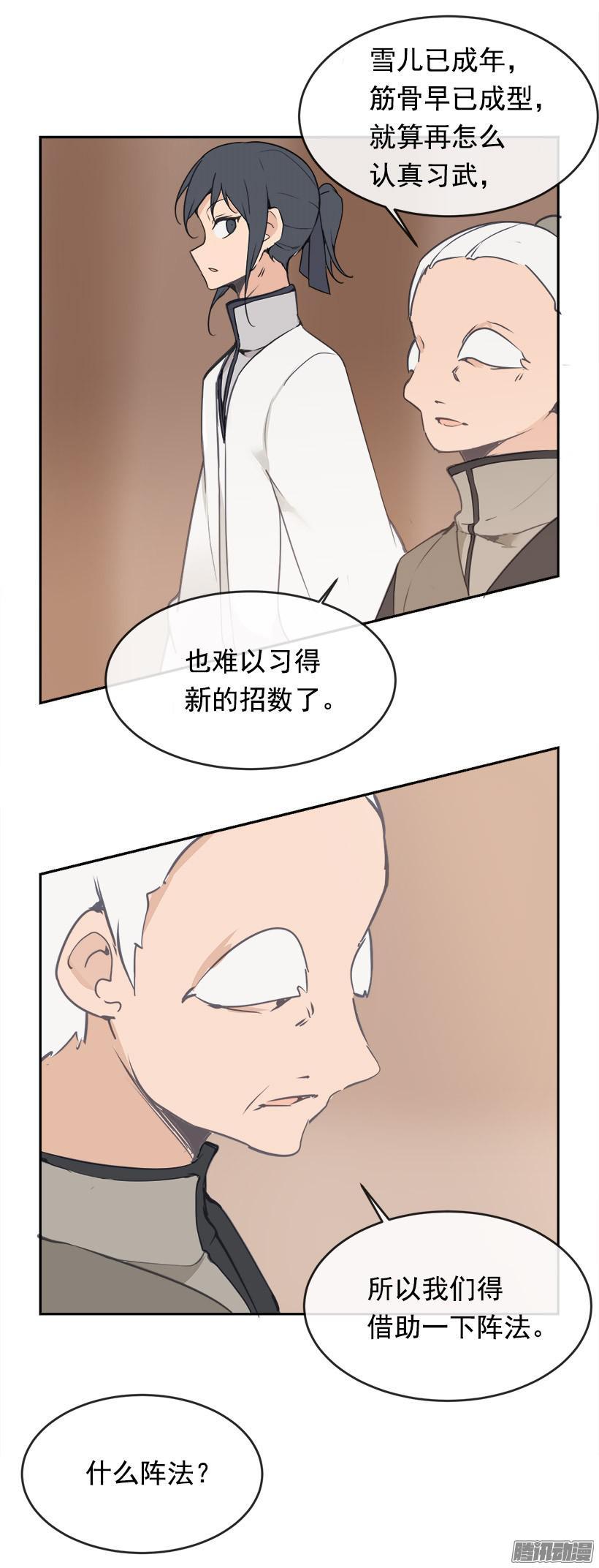 魔剑生死棋全集漫画,沮丧2图