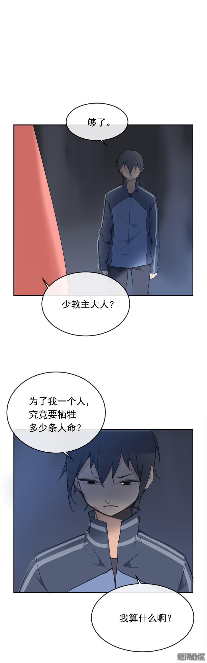 魔剑镇魂曲漫画,保护2图