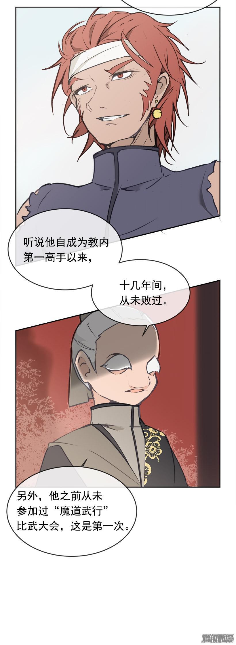 魔剑天尊笔趣阁宁小川漫画,比武1图