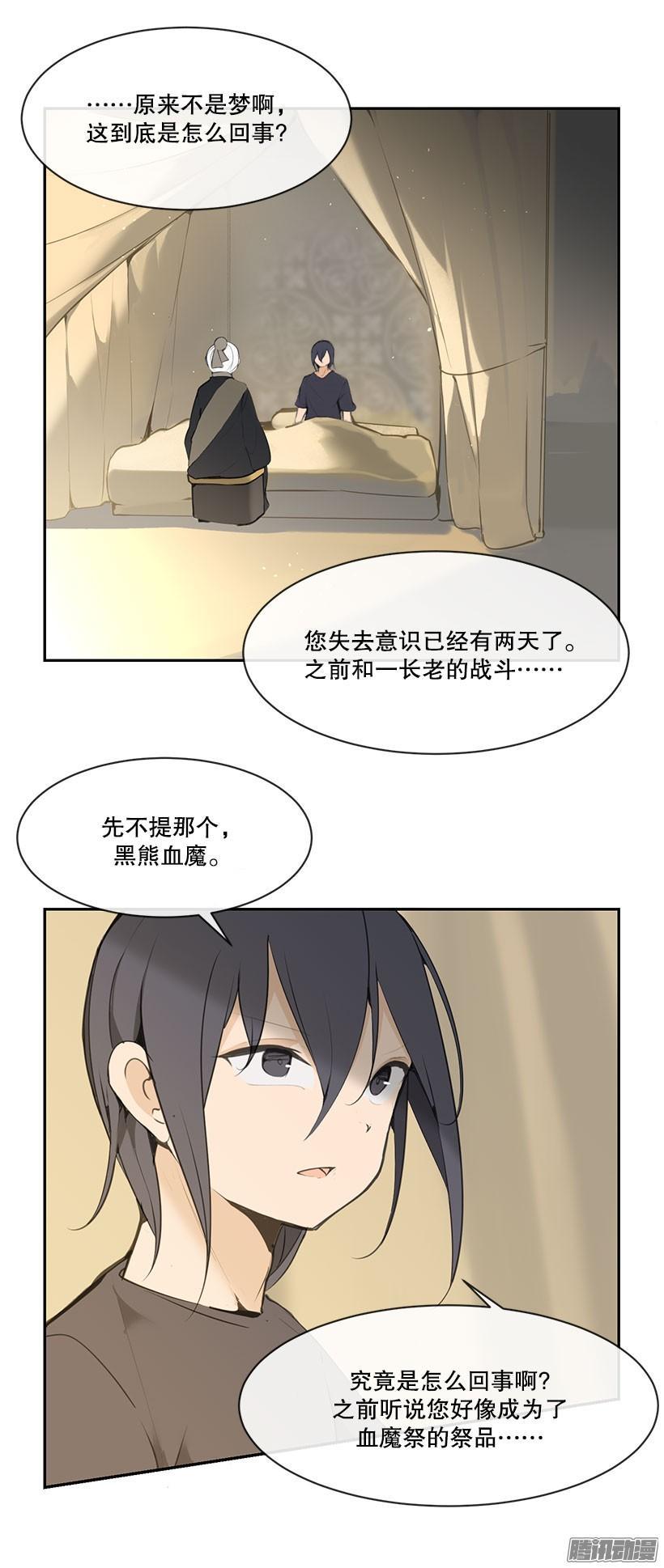 魔剑王女漫画,准备2图