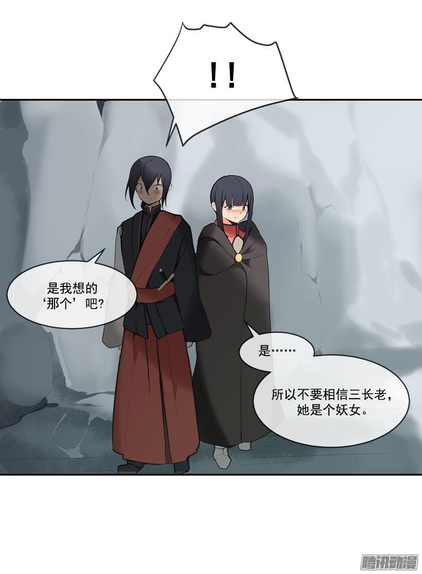 魔道祖师漫画,采阳补阴术2图