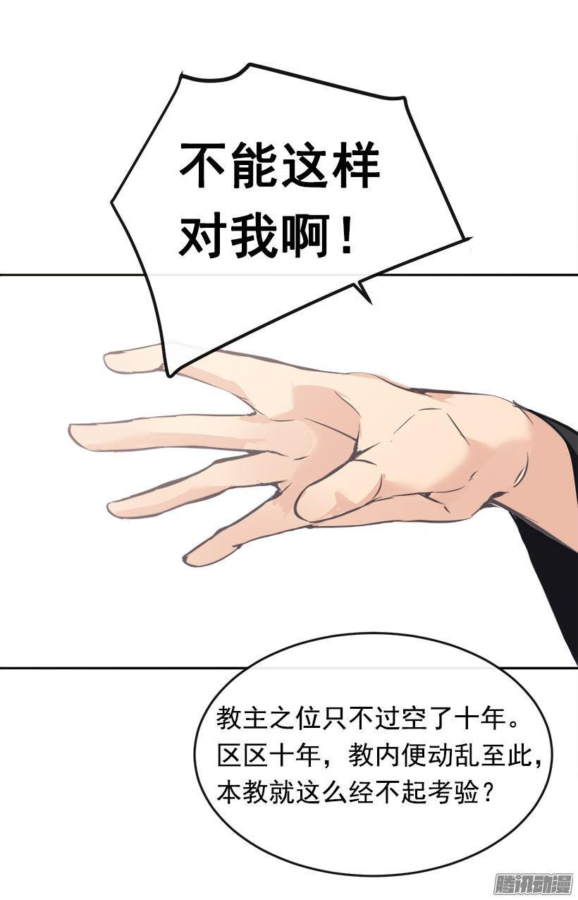 魔剑郎小说漫画,规矩2图