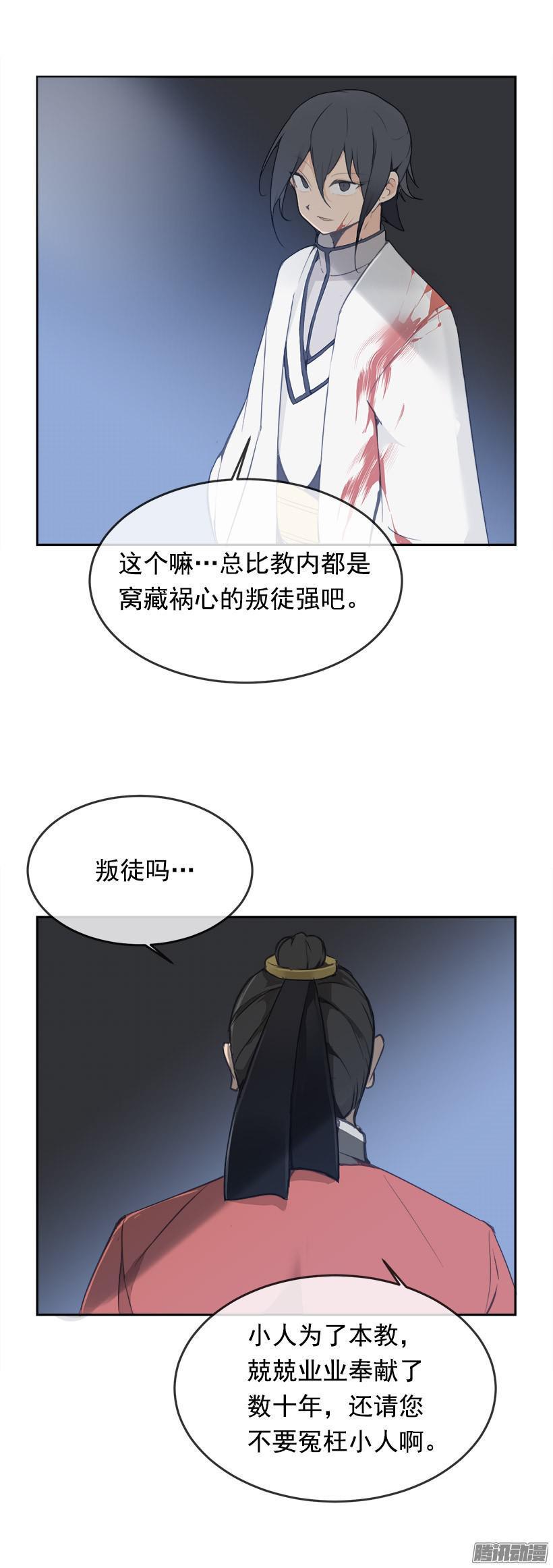 魔剑王剧情漫画,命令1图