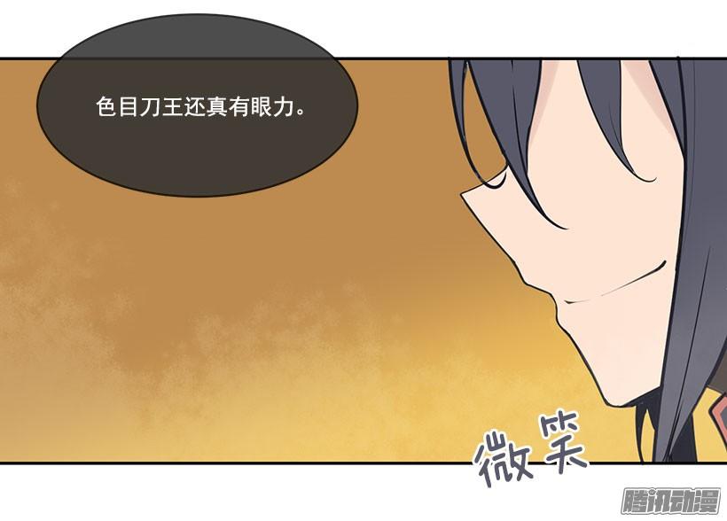 魔剑王漫画,担心2图