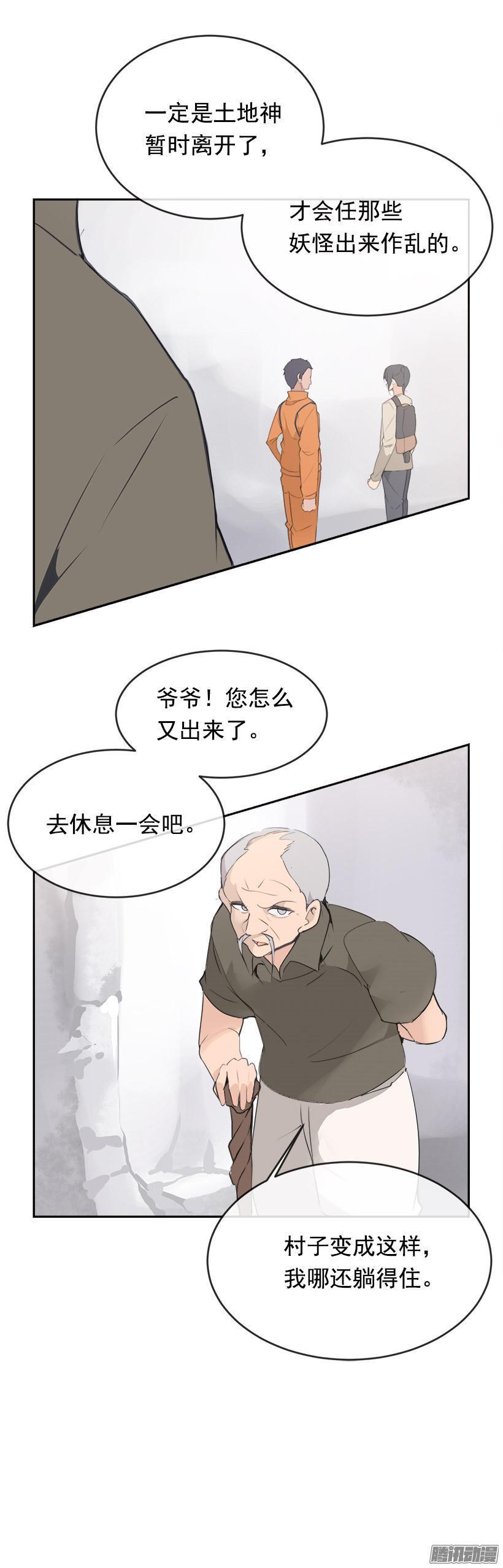 魔剑王漫画免费下拉式古风漫画,妖怪1图