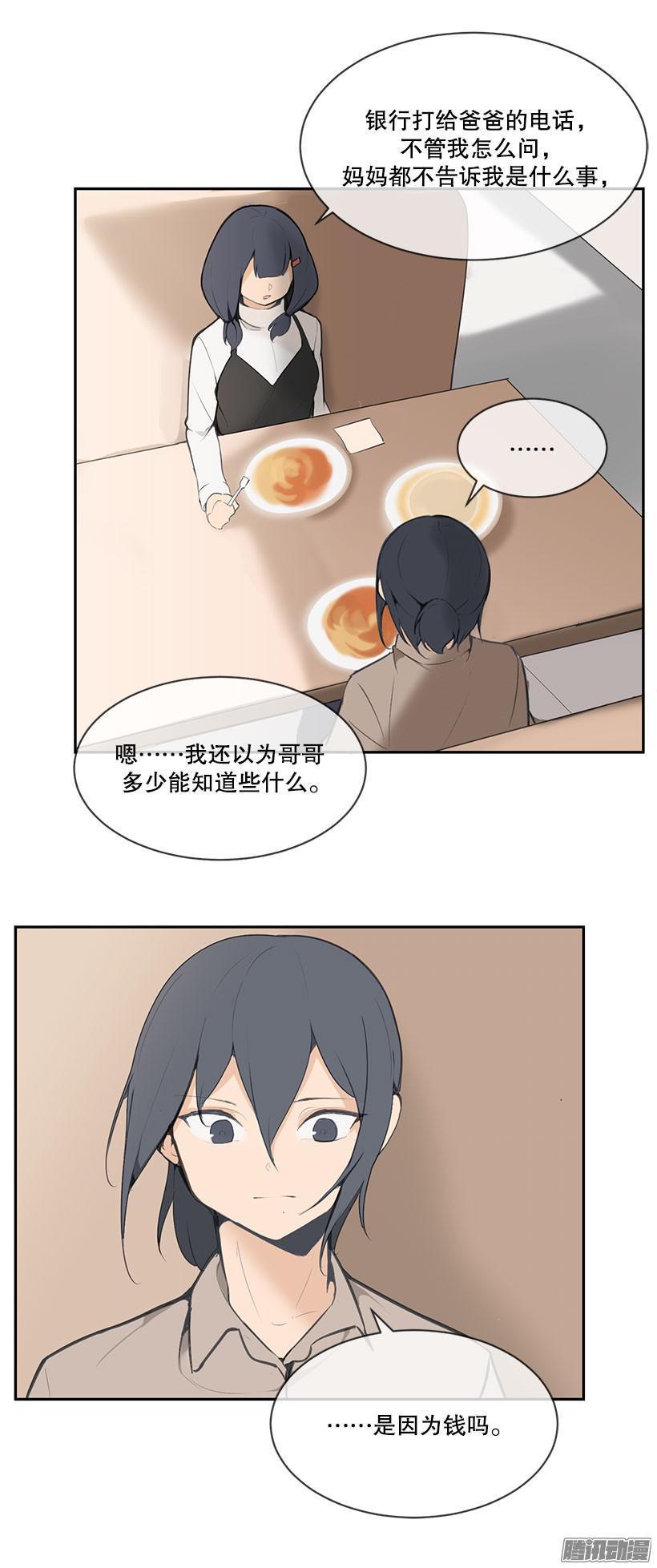 魔剑王小说解说漫画,家里的麻烦1图