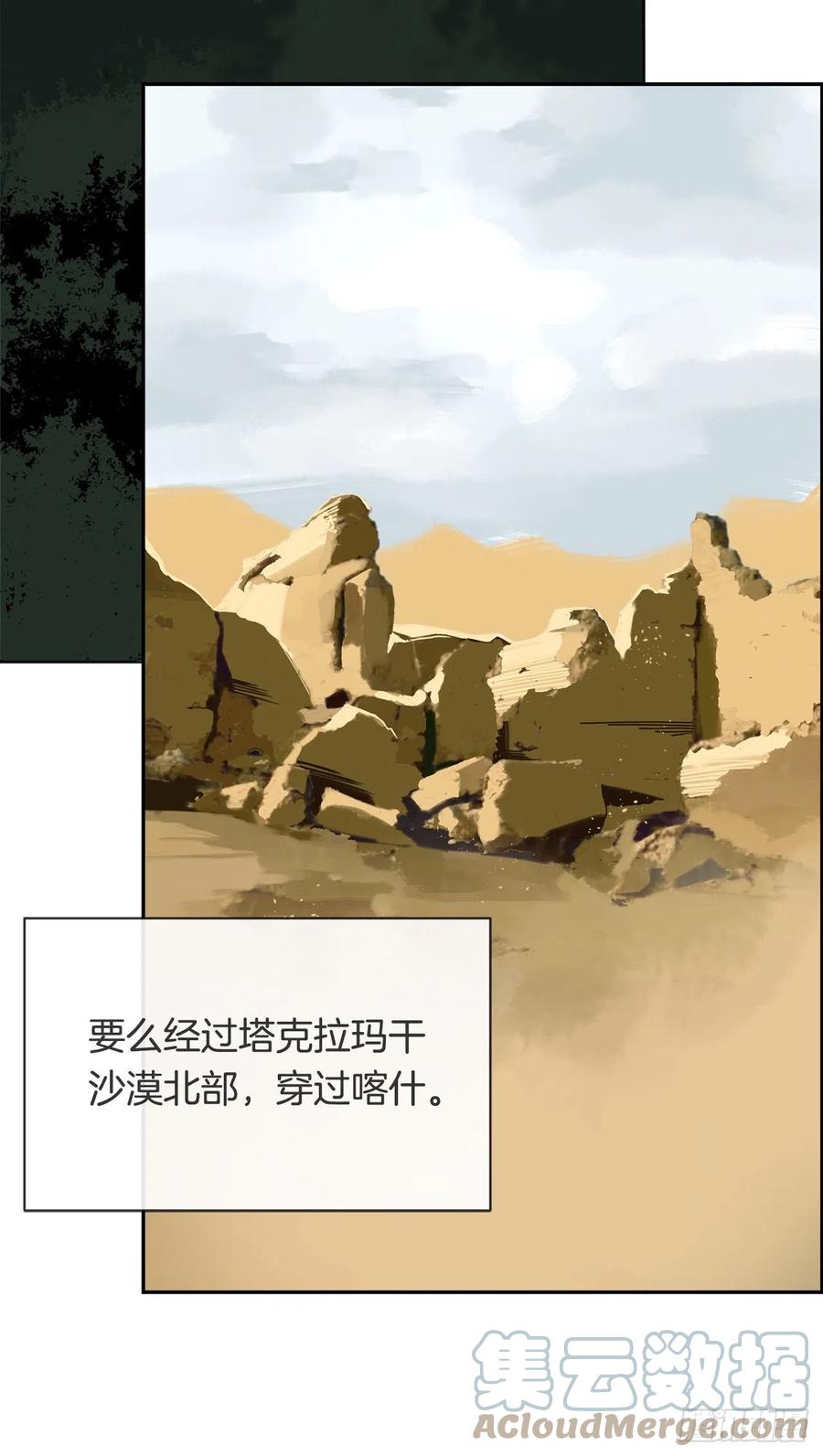 魔道祖师漫画,疏勒国的王后1图