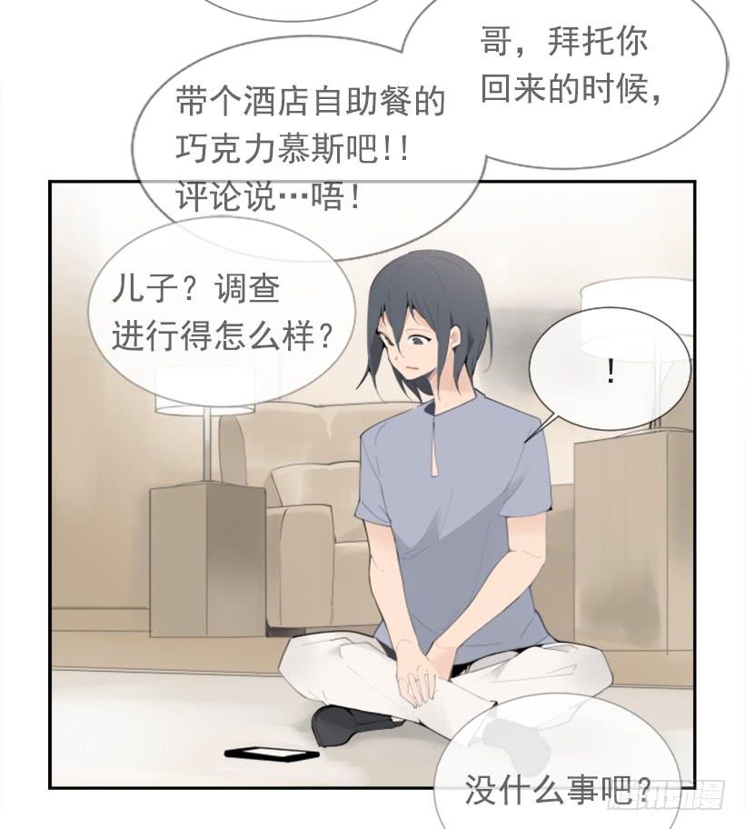 膜肩网蝽漫画,背地交易1图