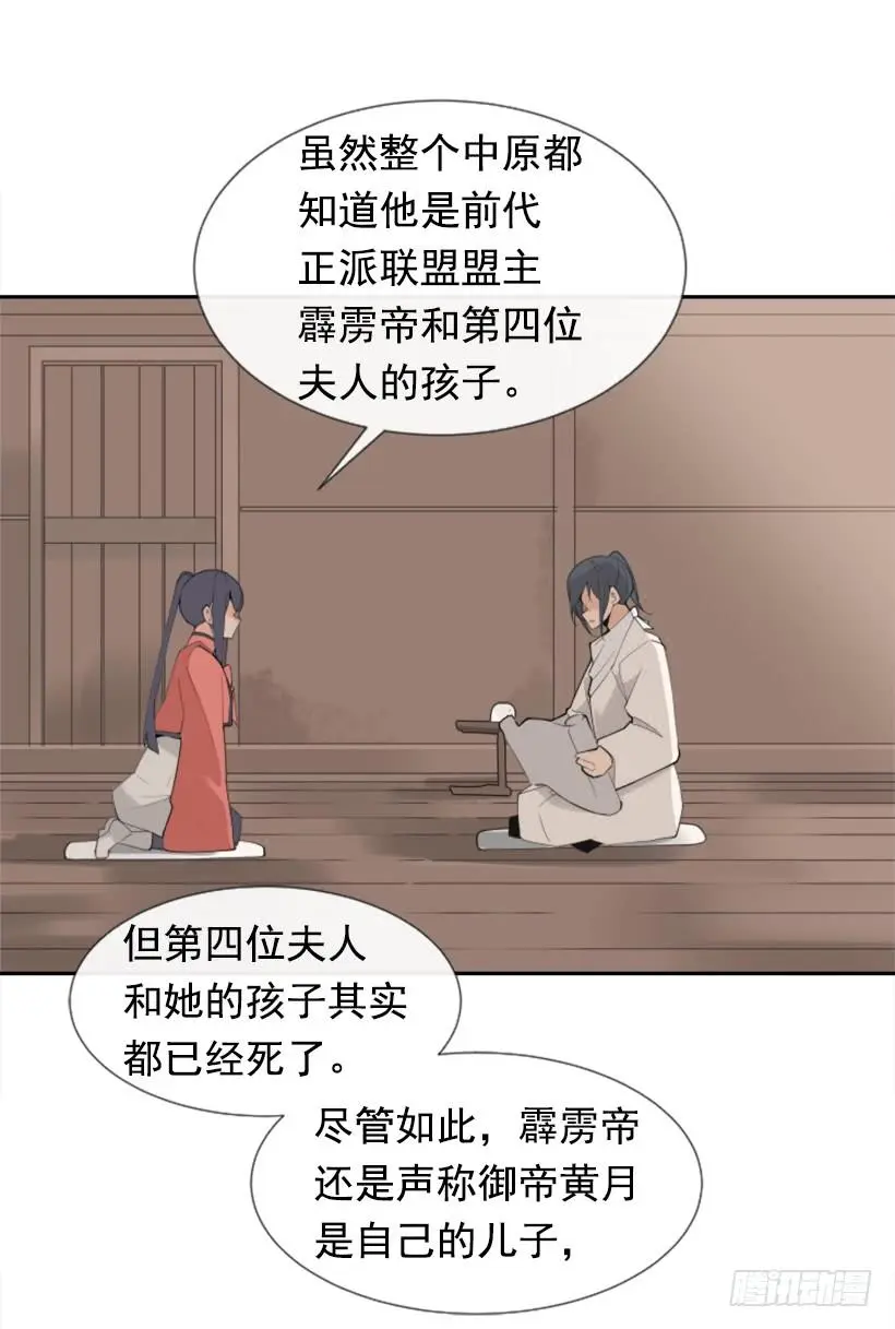 魔剑王小说解说漫画,迎接教主1图