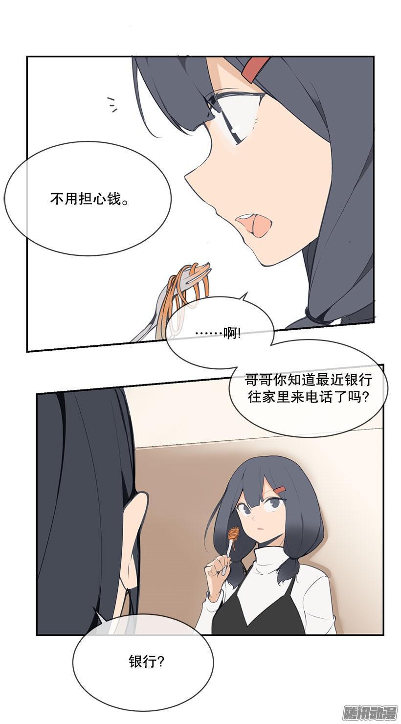 魔剑王小说解说漫画,家里的麻烦2图