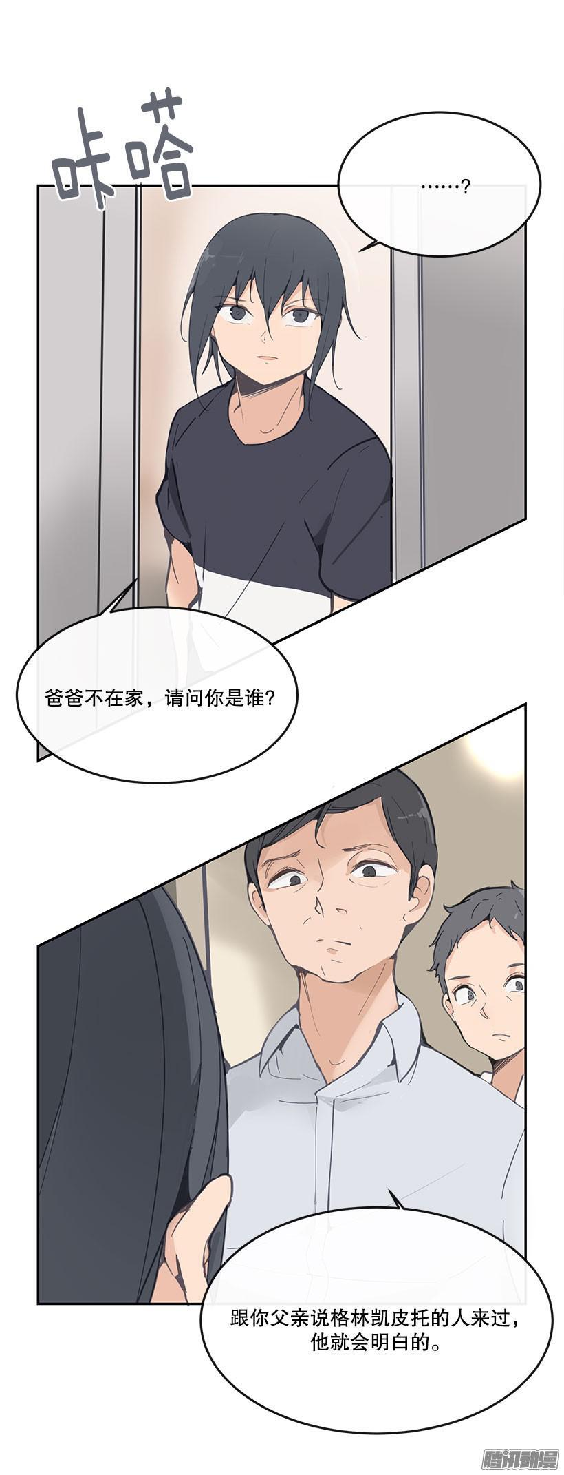 魔剑生死棋全集漫画,擅闯2图