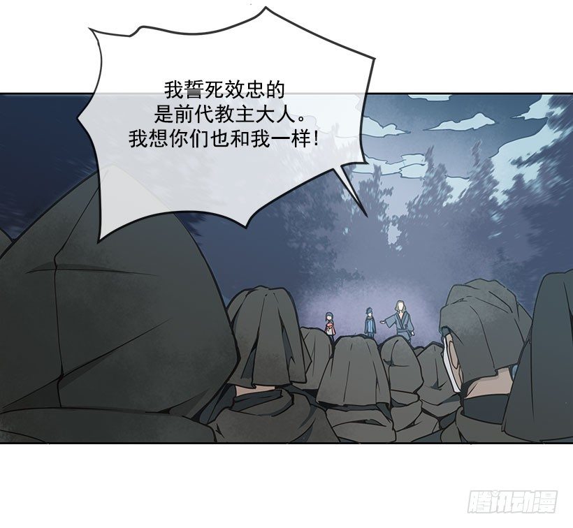 魔剑生死棋片段漫画,誓死效忠2图