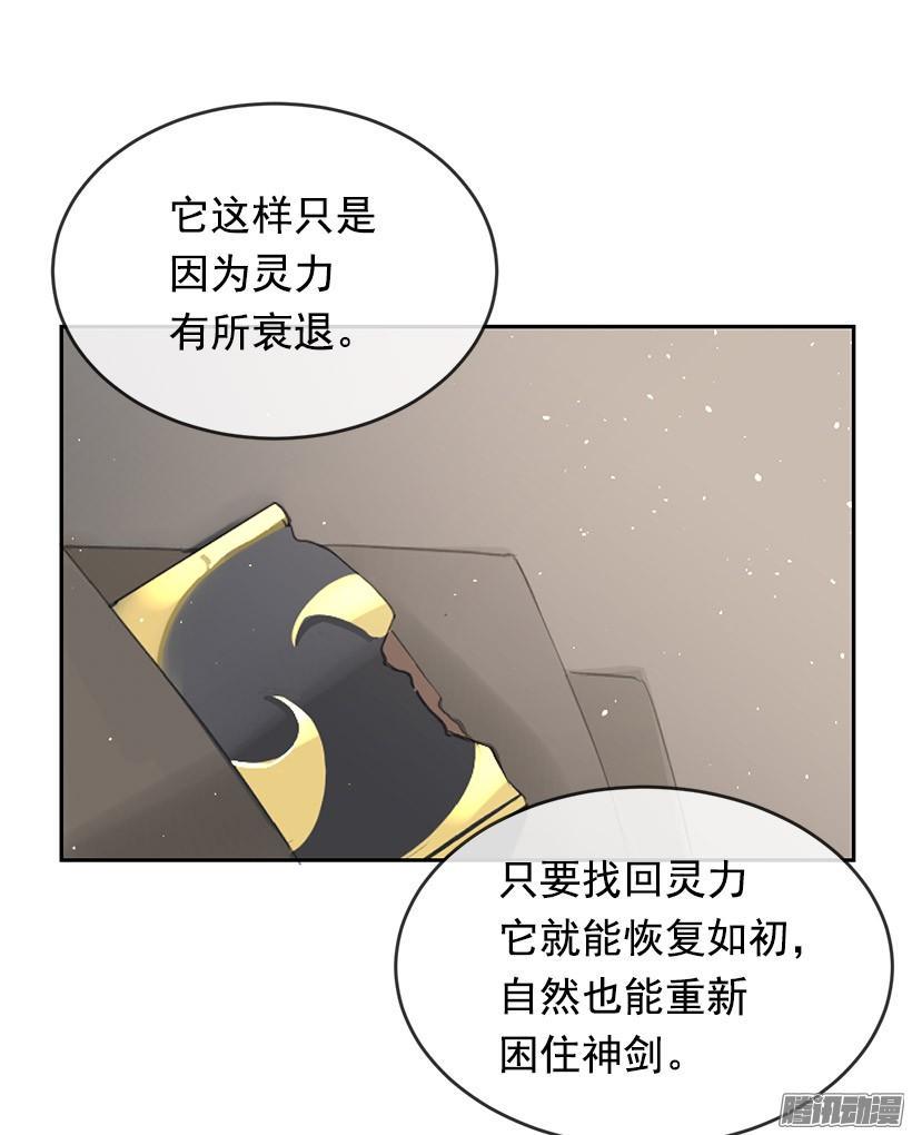 魔剑王小说漫画,找回灵力2图