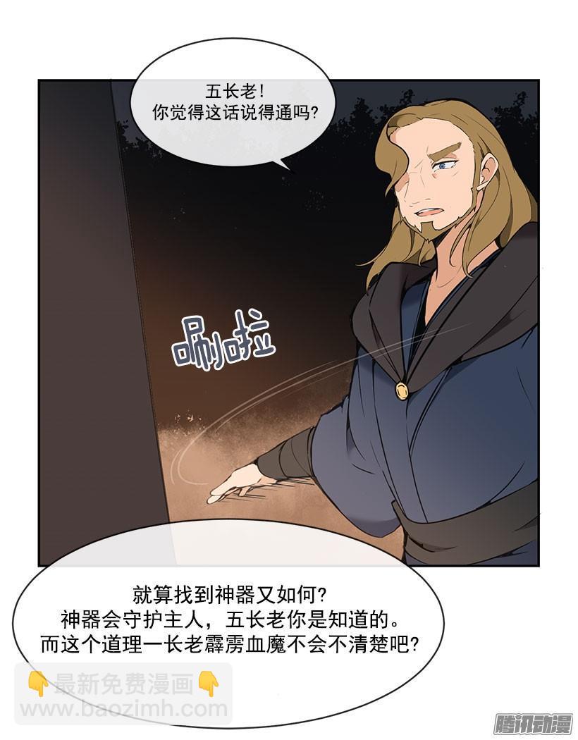 魔剑王腾讯漫画漫画,承认过错2图