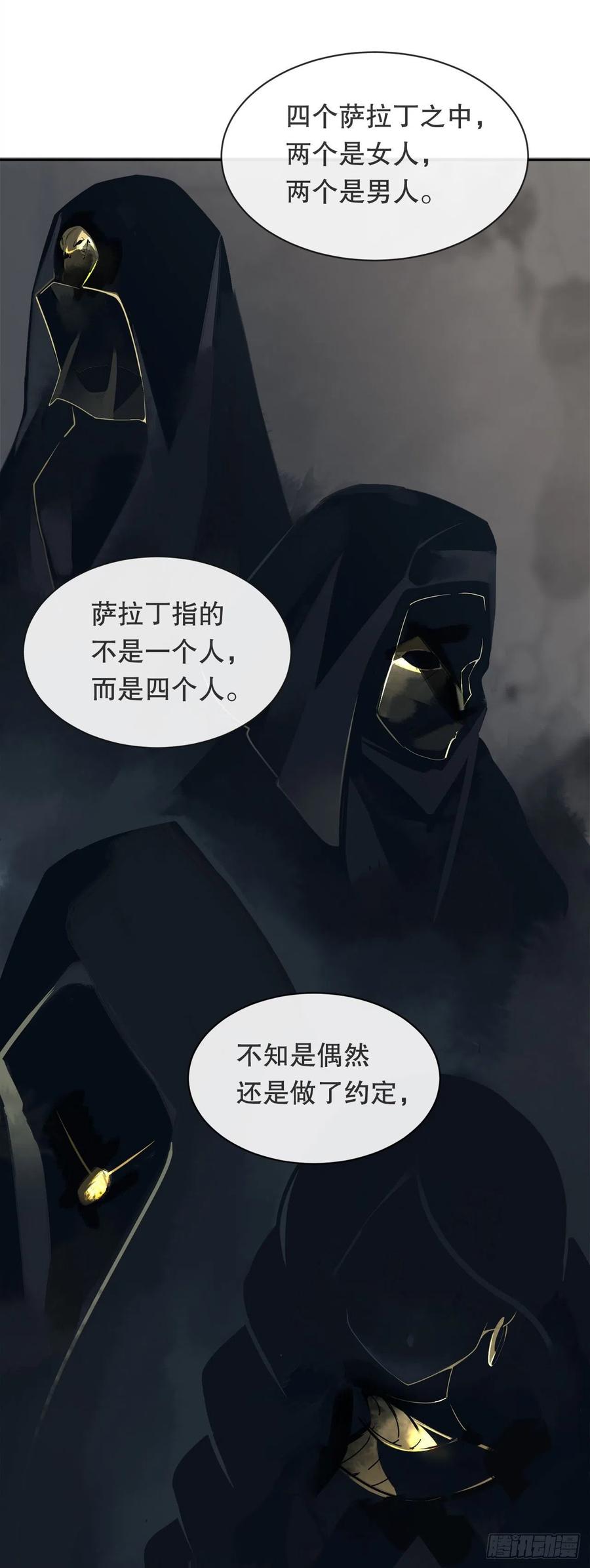 魔剑王一口气看完漫画,419.神奇的西域1图