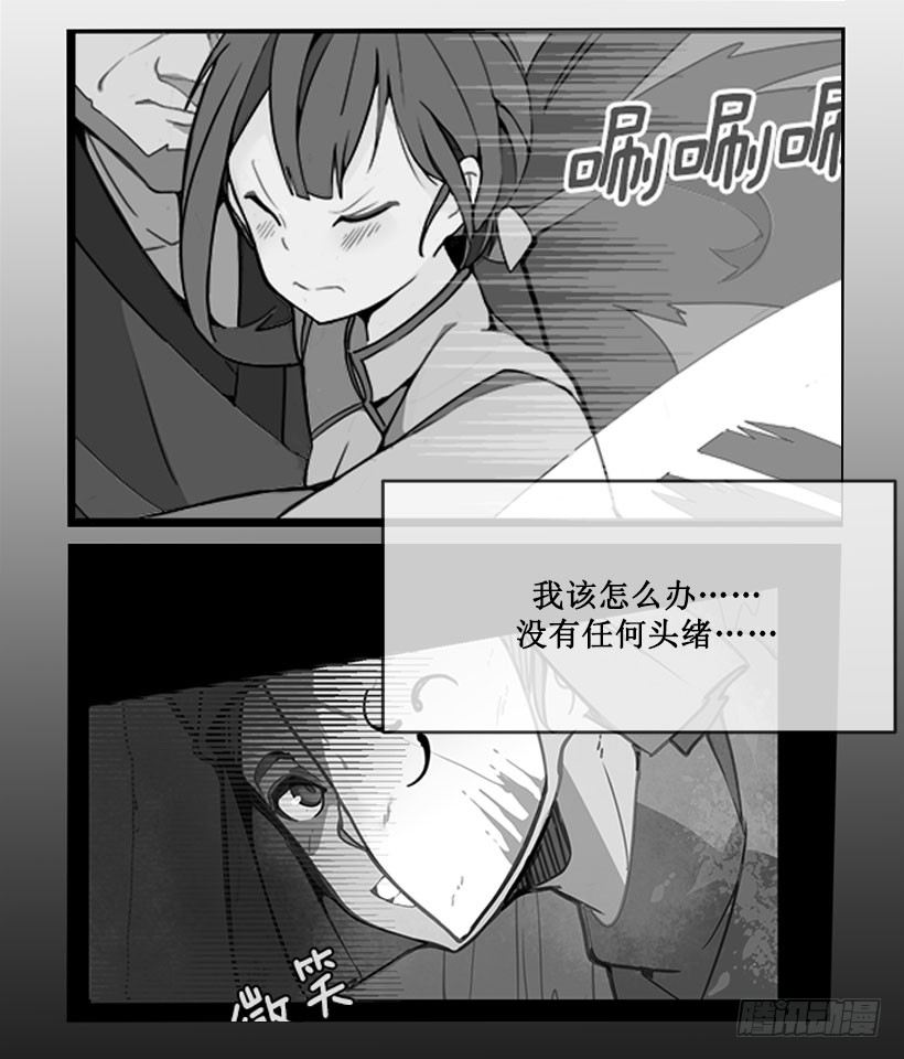 魔剑王漫画,对不起2图