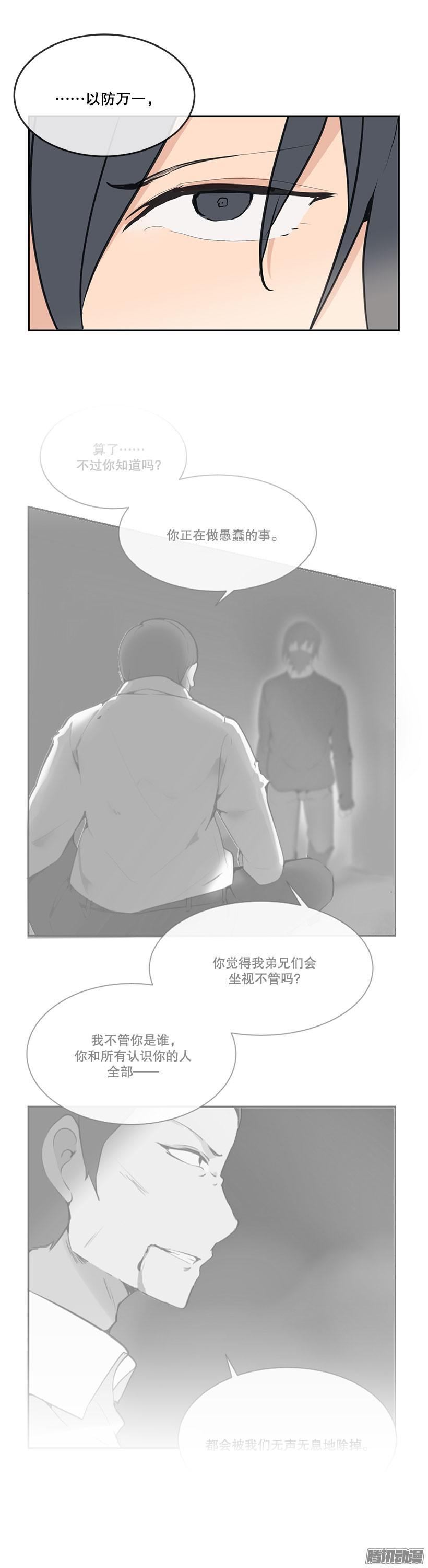 魔剑生死棋慕容华漫画,改变样貌2图