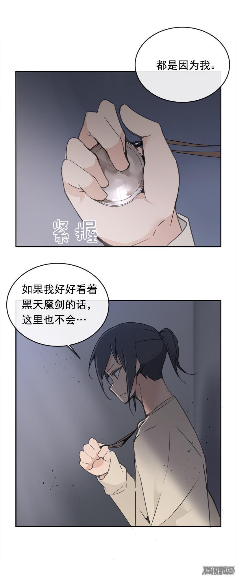 魔剑电视剧漫画,内疚2图