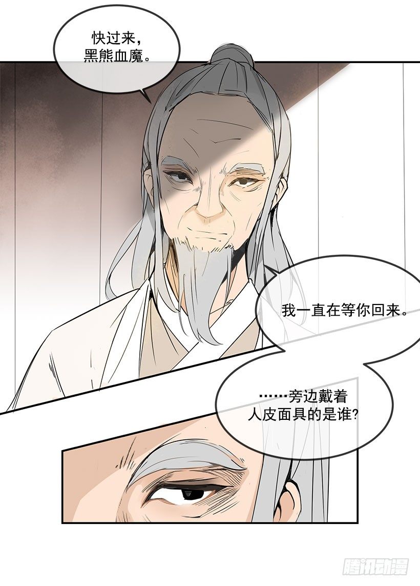 魔剑王漫画,霹雳血长1图