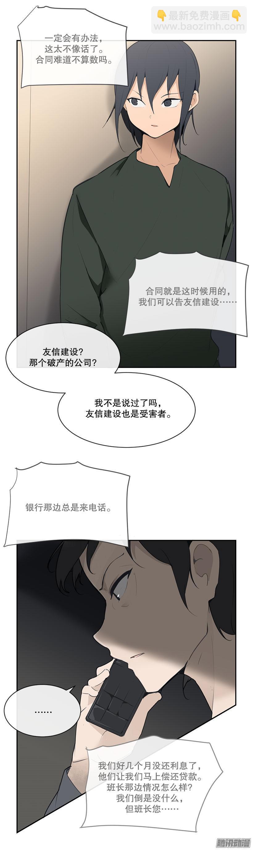 魔剑公主漫画,偷听1图