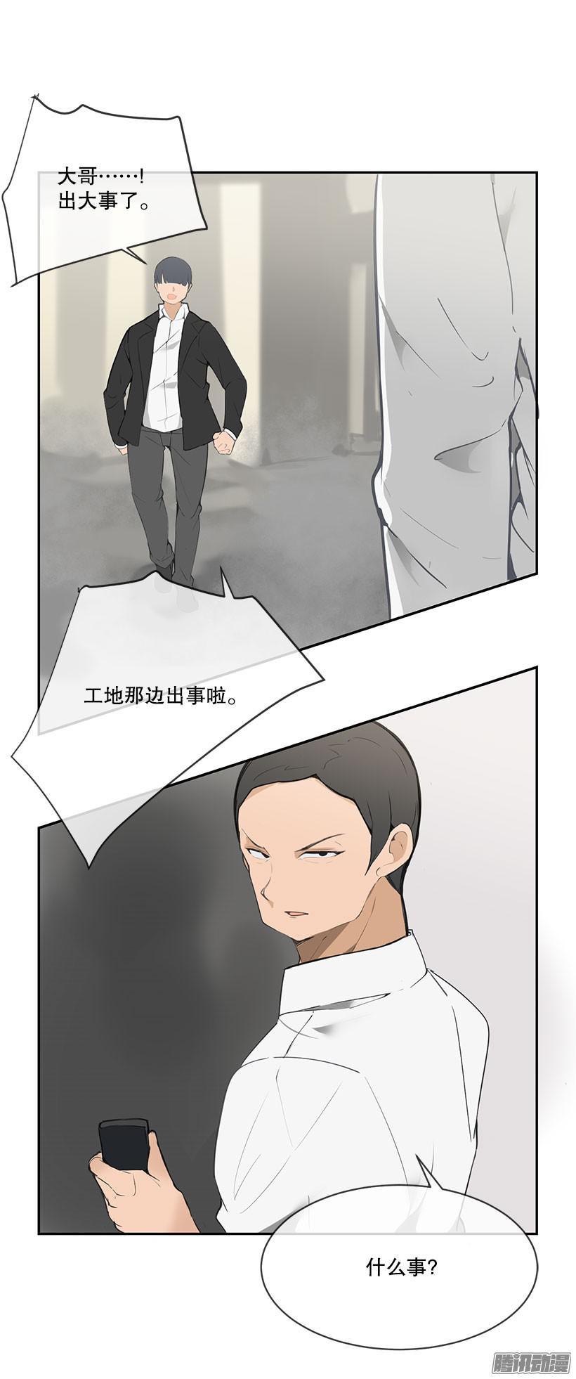 魔剑江湖漫画,工地出事了1图