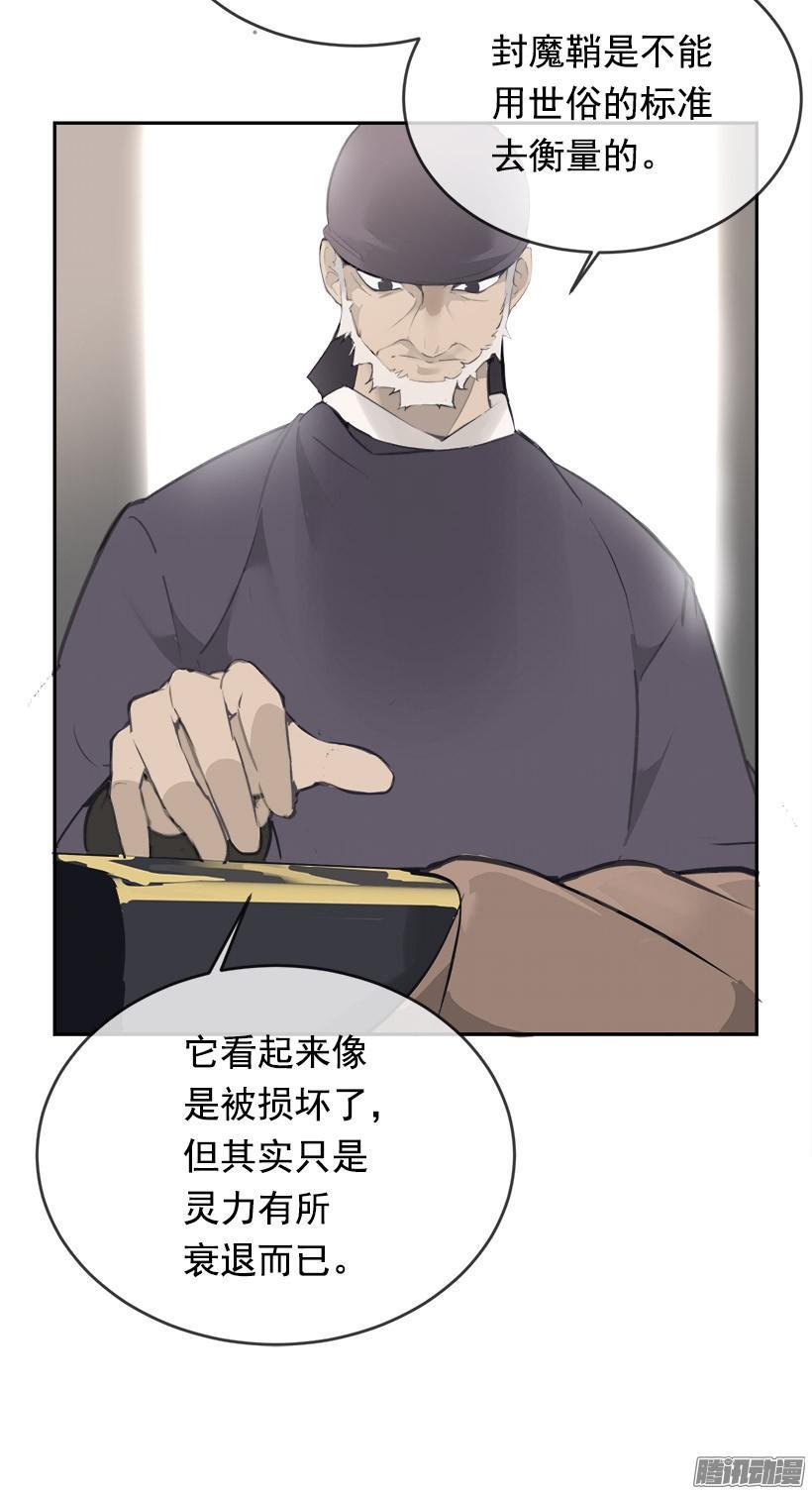 魔剑王漫画,找回灵力2图