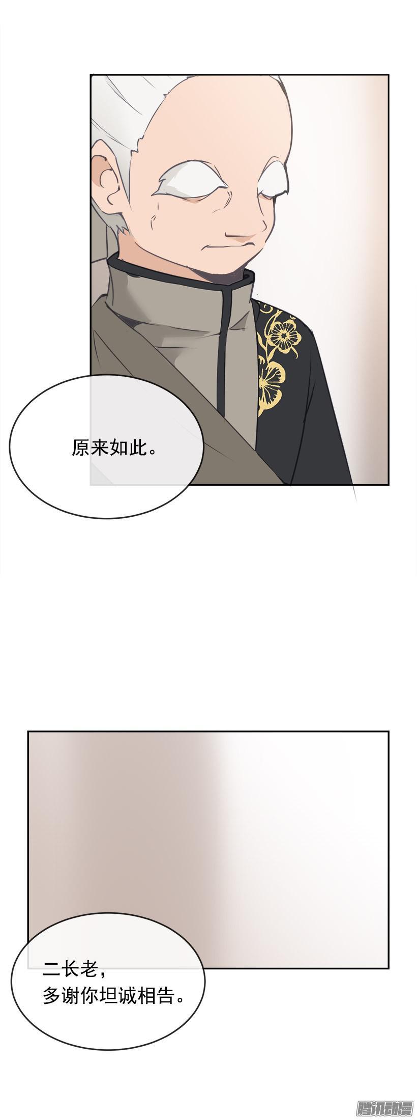 魔剑生死棋全集漫画,沮丧2图