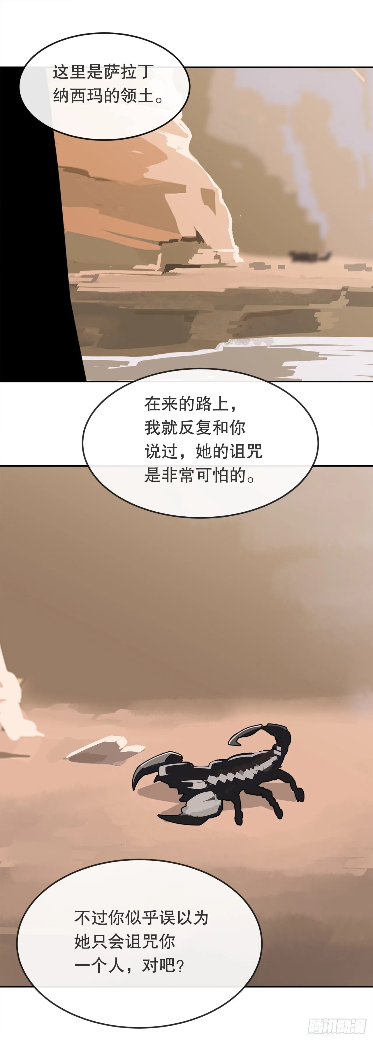 魔剑王一口气看完漫画,441.分头行动1图