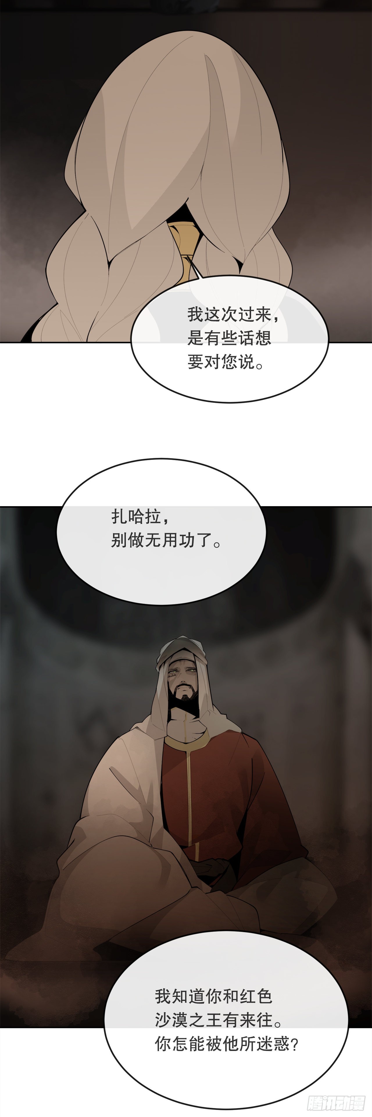 魔剑王小说解说漫画,454.礼物2图