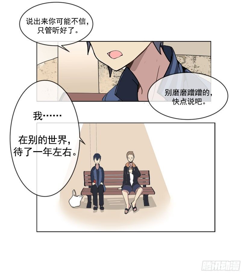 魔剑王漫画漫画,向宇哲倾诉1图