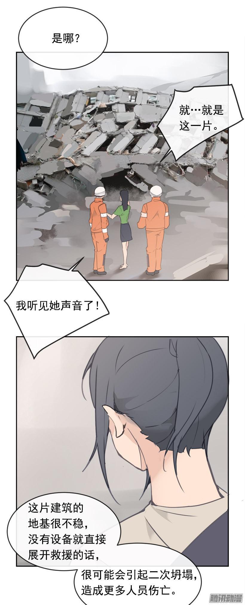 魔剑路修弗里德tk漫画,救援2图