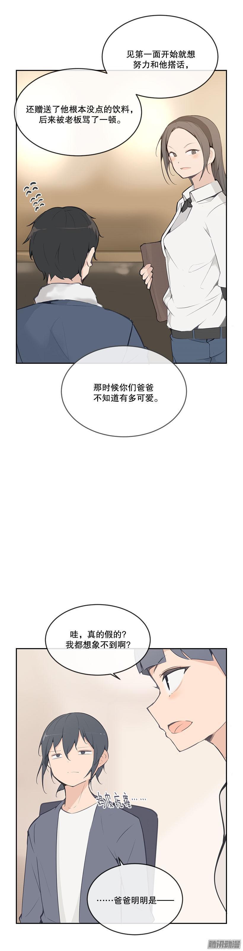 魔剑王漫画下拉式酷漫屋漫画,爸妈的故事2图