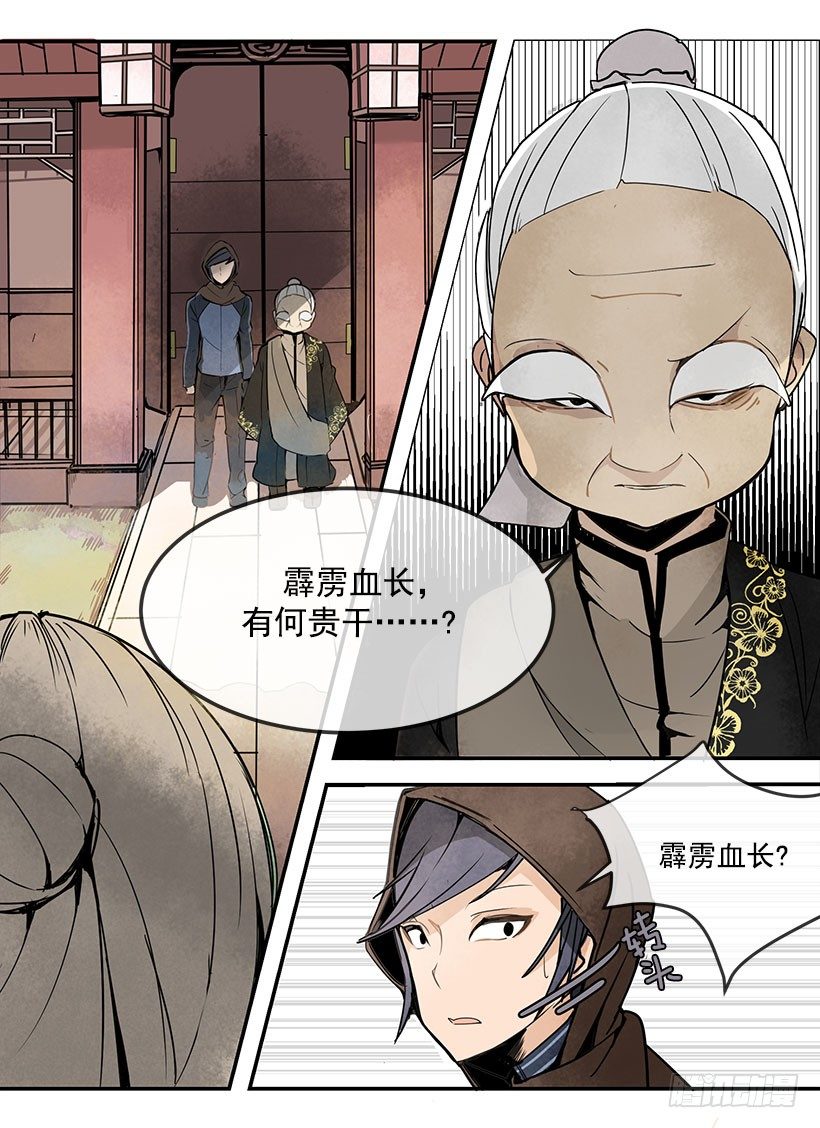 魔剑王漫画,霹雳血长1图