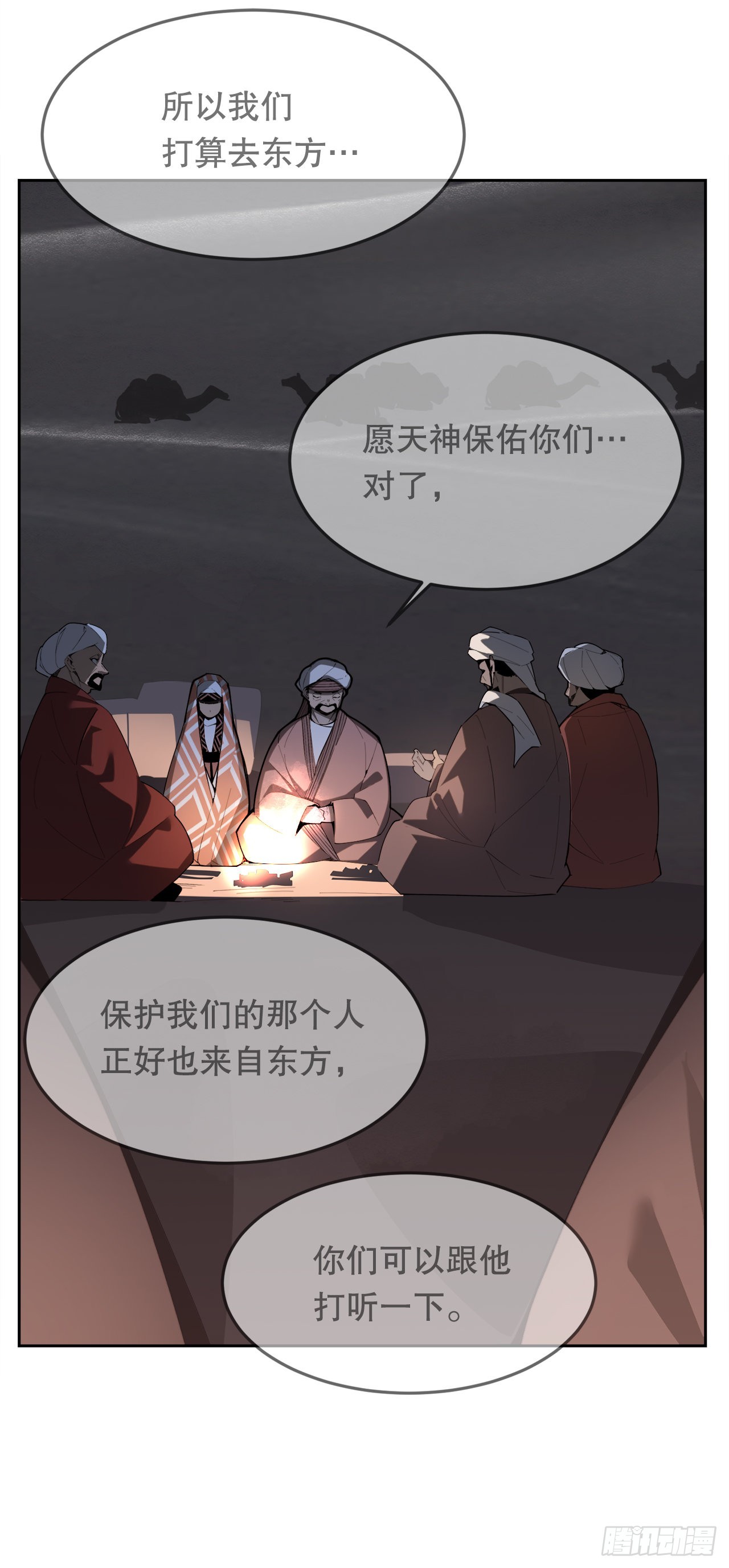 魔剑王的结局漫画,452.圣战1图