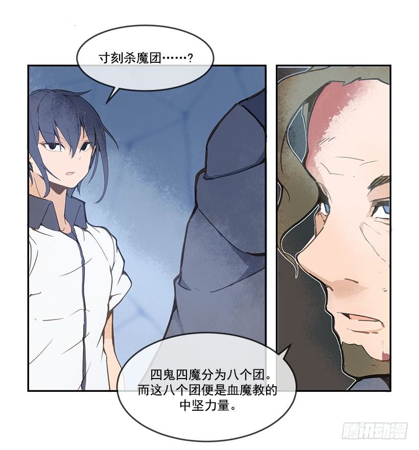 魔剑奇缘漫画,都被杀了1图