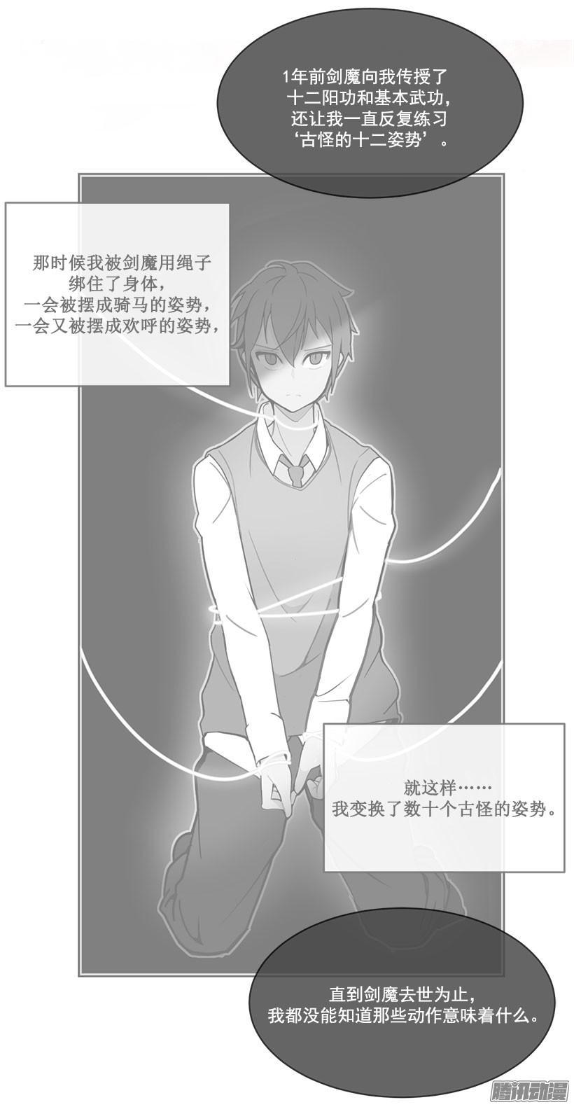 魔剑王漫画,领悟2图