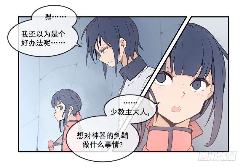 魔剑生死棋拜玉儿漫画,无法回去1图