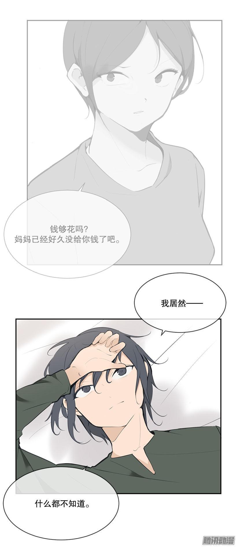 魔剑王漫画免费观看下拉式漫画,一无所知2图