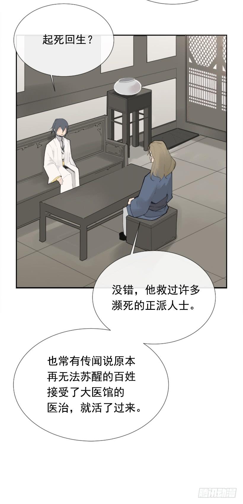 魔剑镇魂曲英雄之泪详细攻略漫画,盛请天医2图