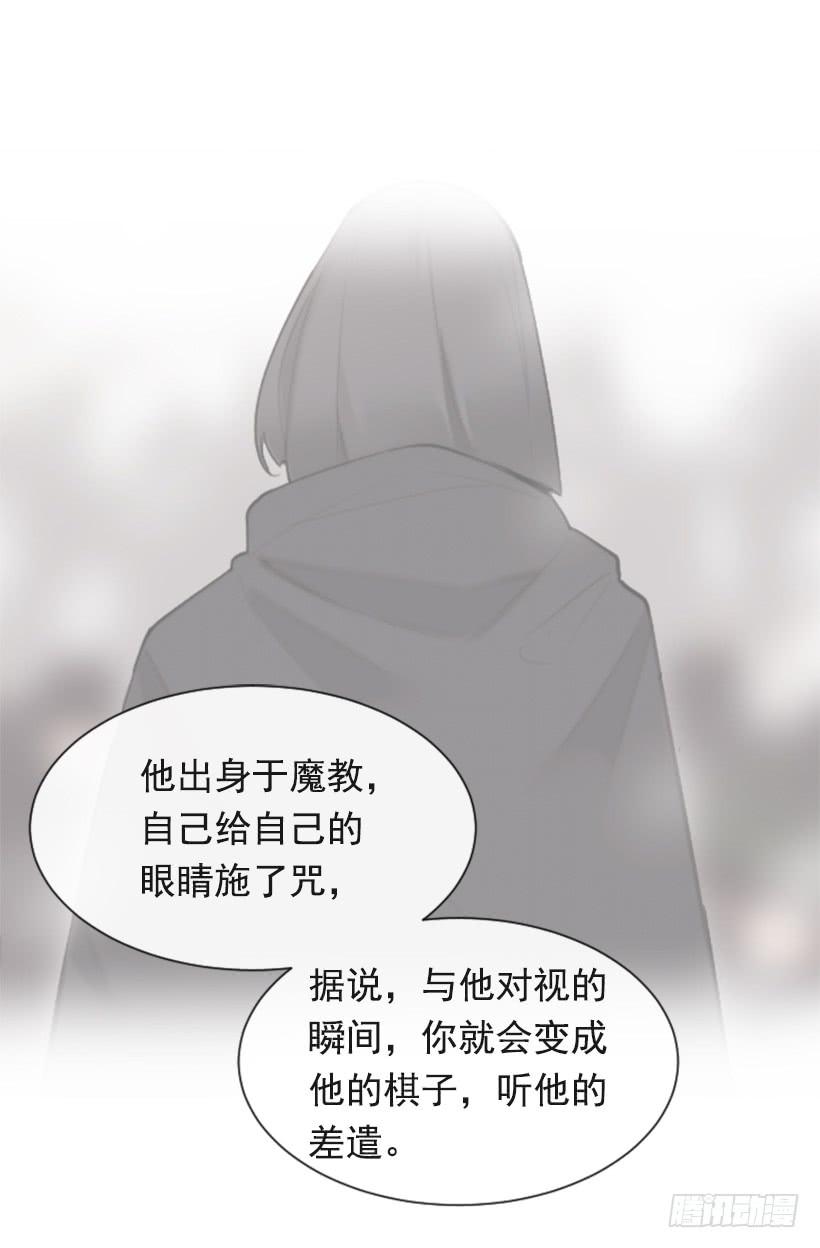 魔剑生死棋片段漫画,诅咒之眼2图