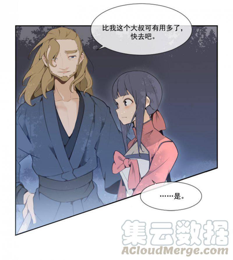 魔剑王女主漫画,守护1图