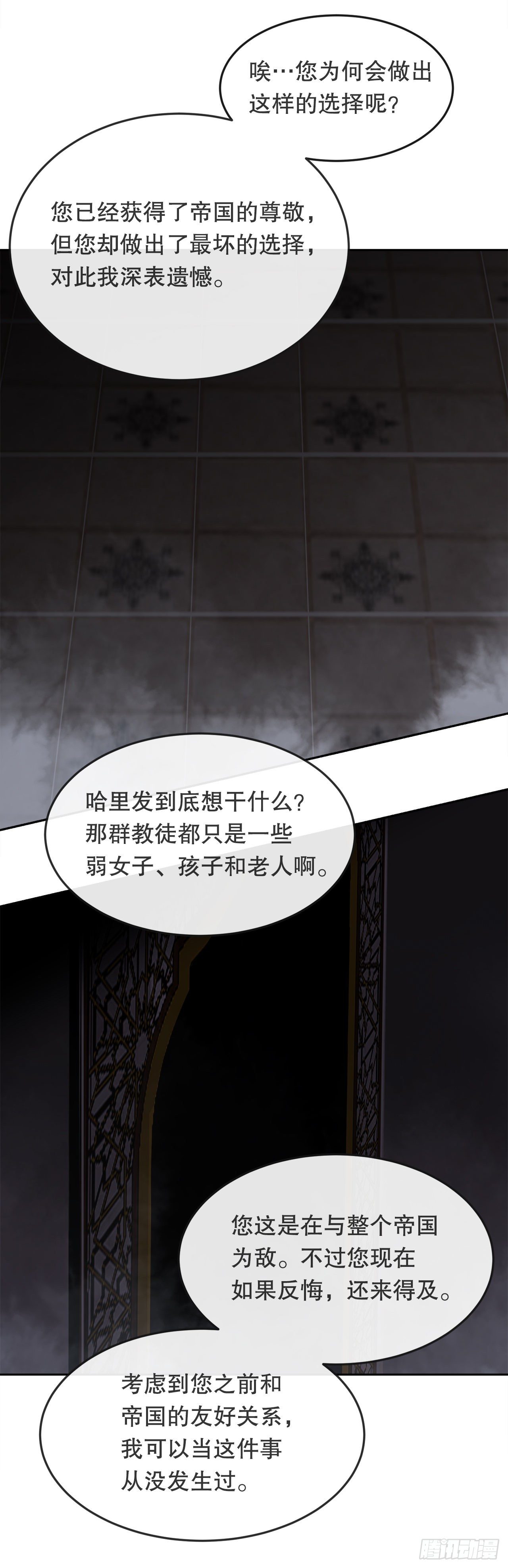 魔剑王漫画,439.拉曼的坦白1图