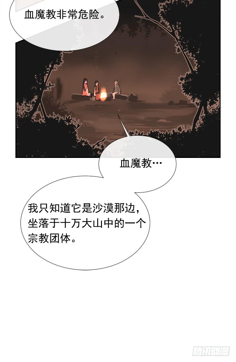 魔剑王小说解说漫画,邪教出山2图