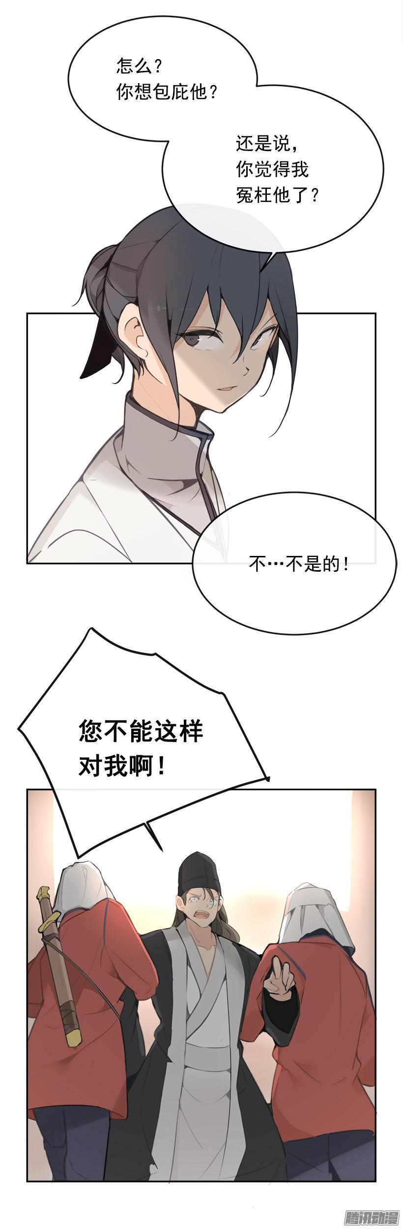 魔剑郎小说漫画,规矩1图