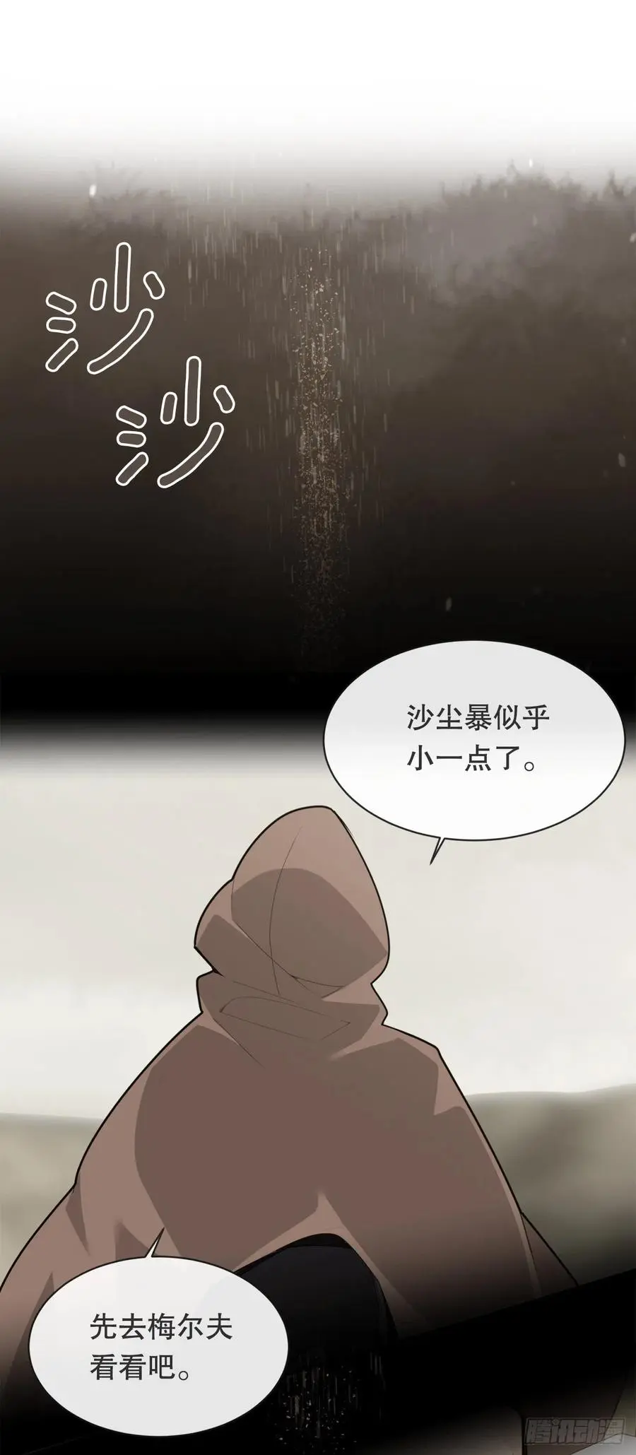 魔剑王漫画免费下拉式古风漫画,黑沙漠1图