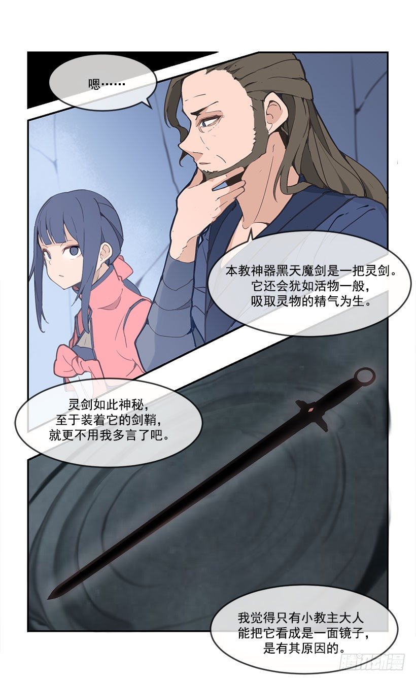 魔剑王漫画免费全集下拉式酷漫屋漫画,剑鞘1图