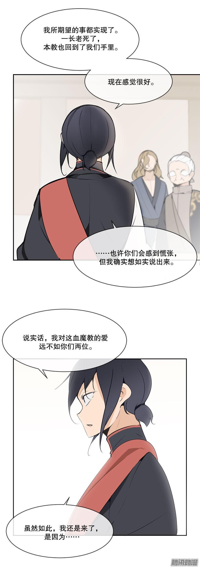 魔鬼蓝天漫画,疑虑1图